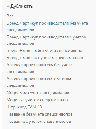 Фильтр для поиска дубликатов
