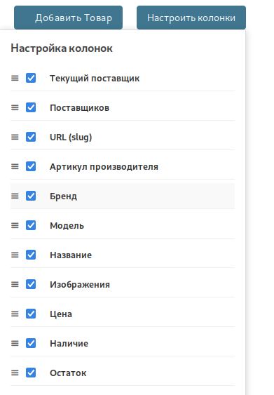 Настройка видимости колонок в таблице товаров