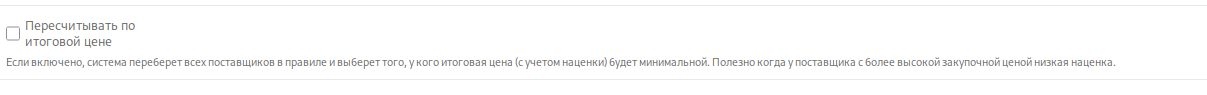 Выбор лучше цены продажи среди всех поставщиков
