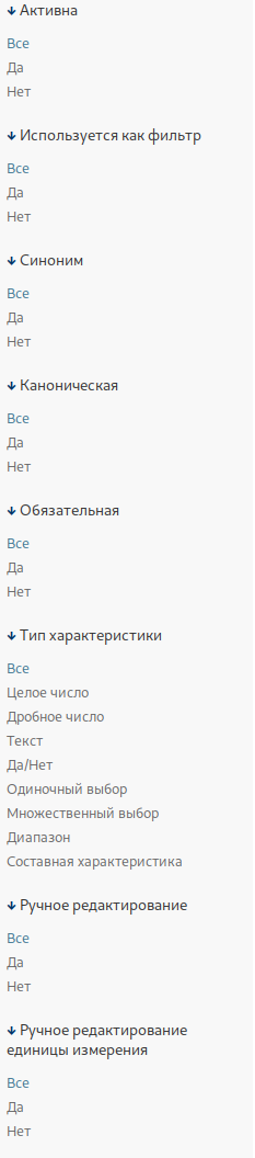 Фильтры характеристик в списке товаров