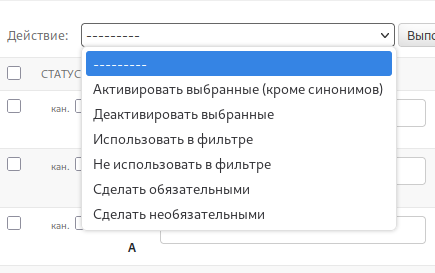 Массовые действия с характеристиками