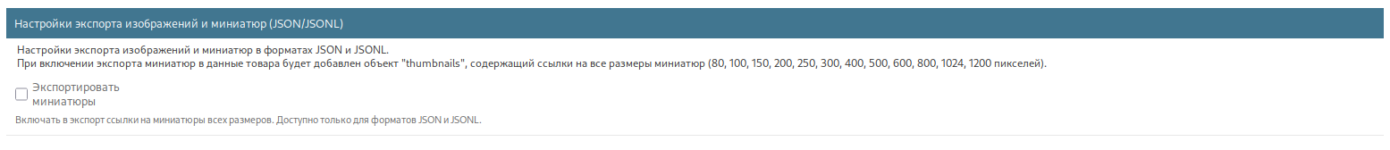 Настройки экспорта изображений