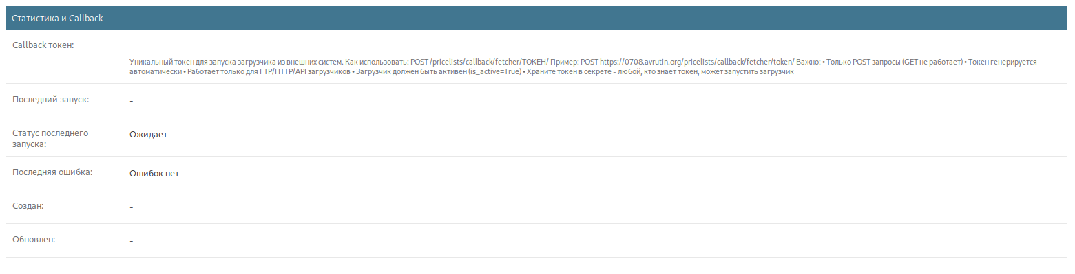 Статистика и callcback ftp загрузчика